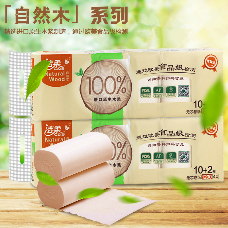 洁柔自然木无芯卷纸低白度卫生纸4层100g*12卷无香纸巾