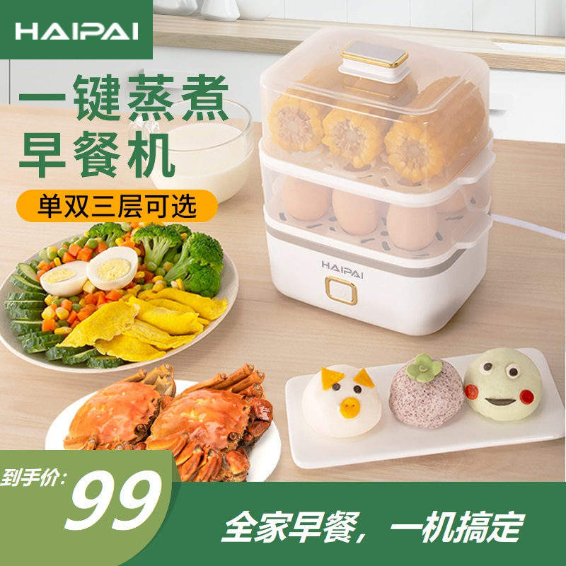 德国海牌电蒸锅多功能家用智能保温早餐机小型自动断电蒸笼多层蒸菜锅