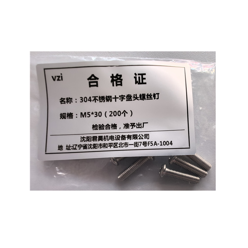 vzi 304不锈钢十字盘头螺丝钉 M5*30(200个) 包高清大图