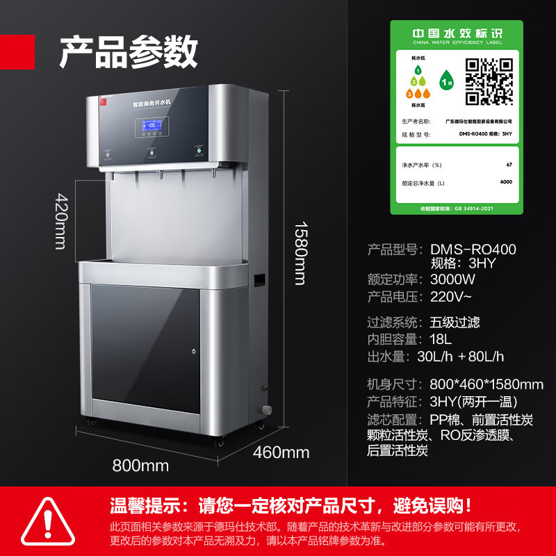 德玛仕DEMASHI商用净水器学校用开水器单位办公室直饮机两开一温DMS-RO400规格:3HY