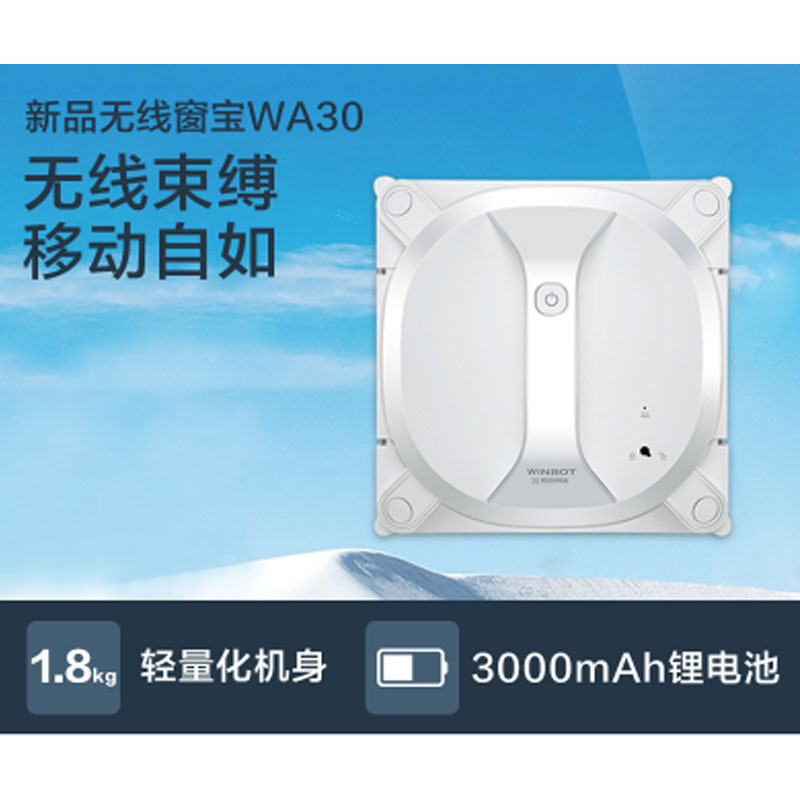 企购优品 科沃斯(ECOVACS)窗宝WA30无线擦窗机器人 全自动家用无线窗宝智能电动擦玻璃擦窗户