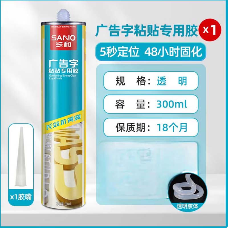 广告胶 三和300ml,(广告字专用)透明*5支 /组
