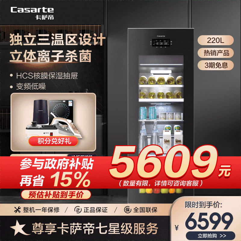 卡萨帝(Casarte) 220升冰吧酒柜冷藏冰箱冰柜冷柜茶叶柜饮料柜 独立三温区 智感除露 趣味制冰 LC-220JE图片