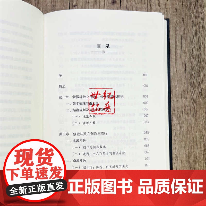 紫微斗数源流探微(软精装)关静潇 紫微斗数全书 紫微斗数讲义 陈抟白玉蟾天文数理高清大图