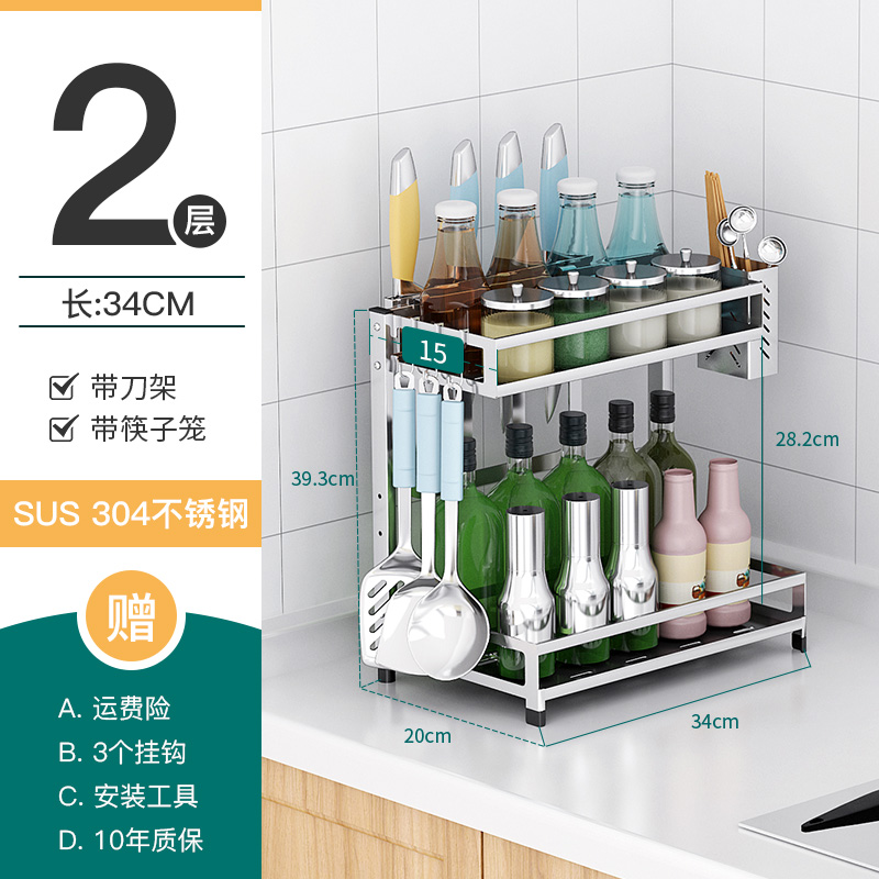 厨房置物架调料架台面油盐酱醋收纳架用品家用佐料架子304不锈钢收纳层架三维工匠 两层(34cm长+刀架+筷子笼)