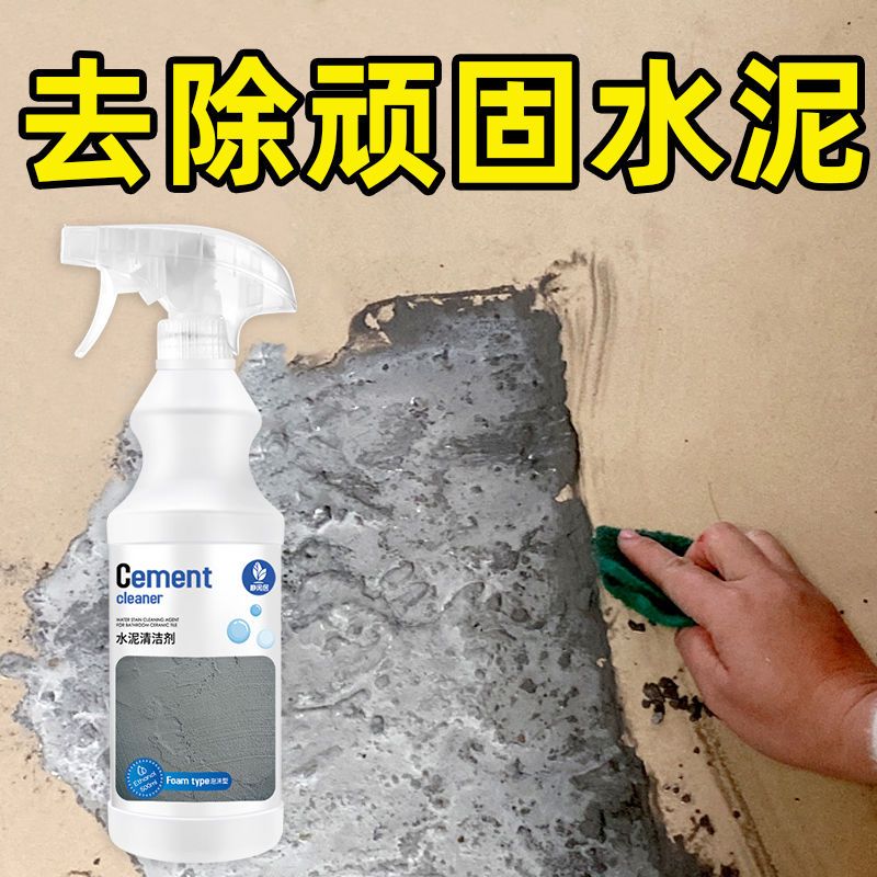 水泥溶解剂混凝土克星强力清洗软化新房装修开荒保洁残留清洁神器 [老顾客补充液]无喷头*1
