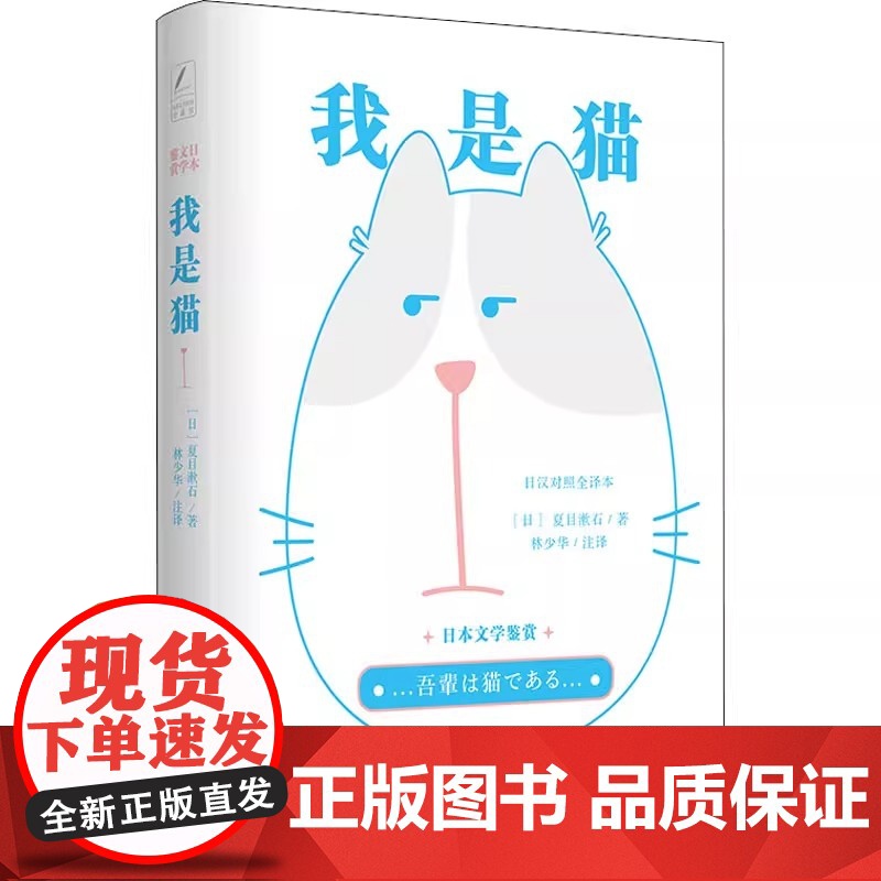 日本文学鉴赏 我是猫 日汉对照全译本人间失格 阴兽 河童 阁楼里的散步者 夏目漱石 太宰治 日语读物双语文学图书书籍高清大图