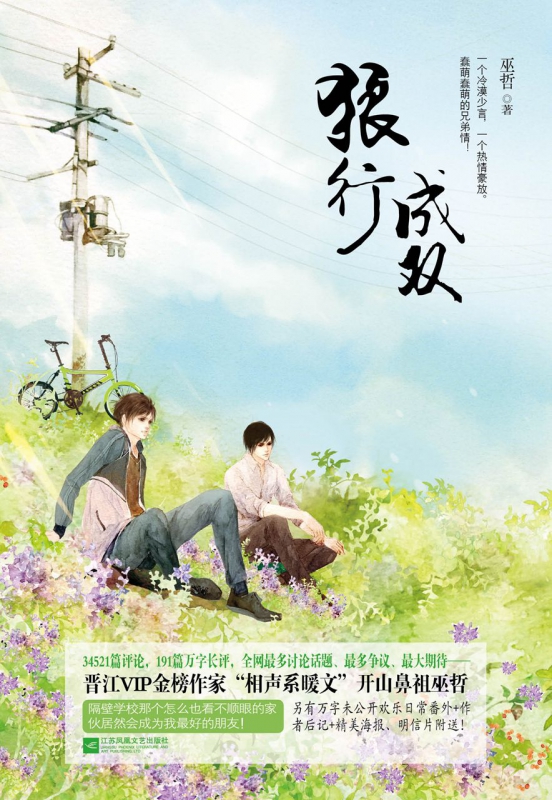 [正版] 狼行成双(上中下) 全3册 巫哲著 撒野作者继格格不入后无删减小说书晋江人气青春文学情感言情校园小说爱情故事高清大图