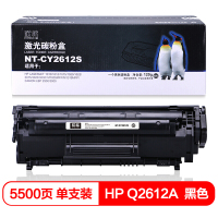 欣格 12A 硒鼓 NT-CY2612S 适用 HP 1010 1015 1020 [TB 送货到桌，全包服务]
