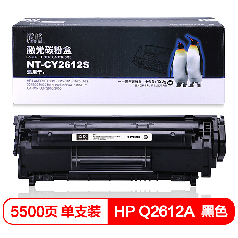 欣格 12A 硒鼓 NT-CY2612S 适用 HP 1010 1015 1020 [TB 送货到桌，全包服务]