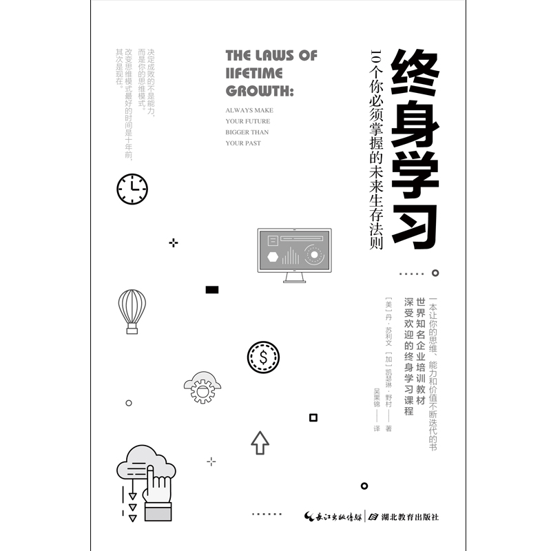 终身学习 [正版]央视网终身学习 10个你必须掌握的未来生存法则 全民热议话题 巴菲特 蒂姆库克 俞敏洪 雷军 小马宋等高清大图
