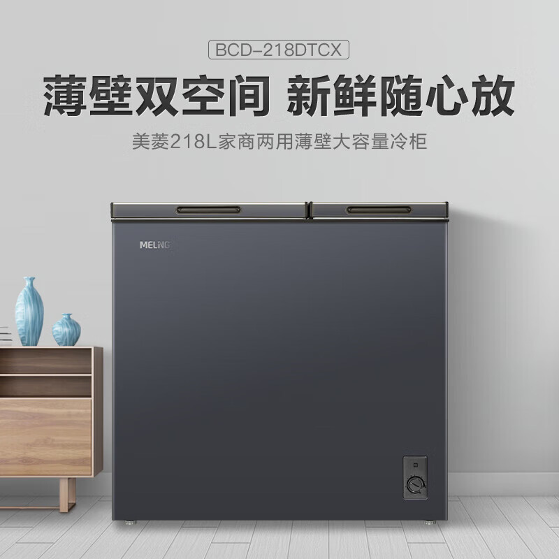 美菱218L双温家用冷柜直冷定频一级能效-26°深冷速冻机械控温彩钢面板BCD-218DTCX高清大图