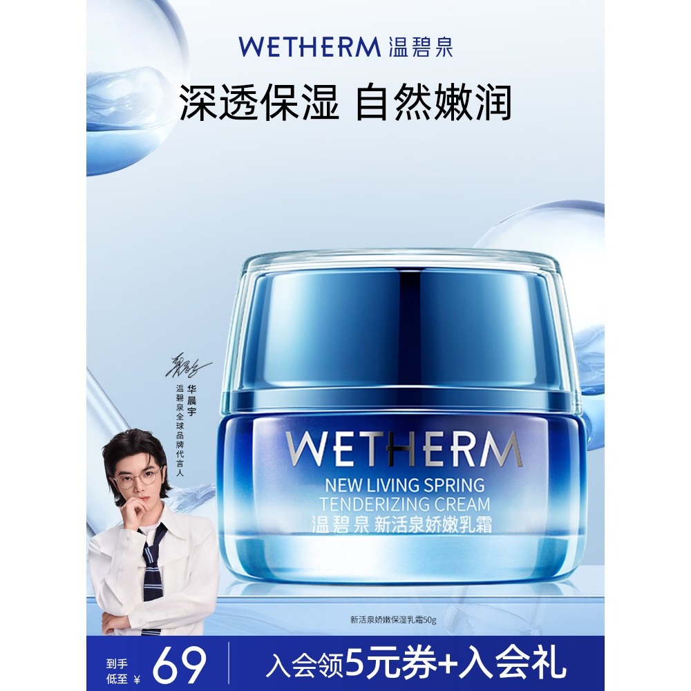 温碧泉新活泉娇嫩保湿乳霜50ml滋养修护面霜高清大图