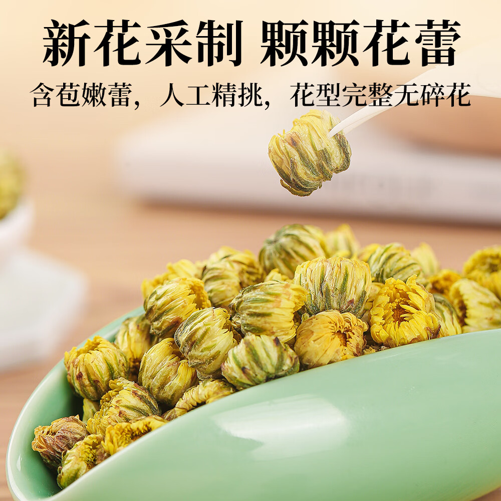 福茗源 菊花茶胎菊250g/罐头采特级品质装花草茶叶家庭装分量泡水喝凉茶高清大图