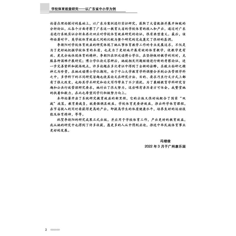 醉染图书学校体育效益研究--以广东省中小学为例9787306075000高清大图