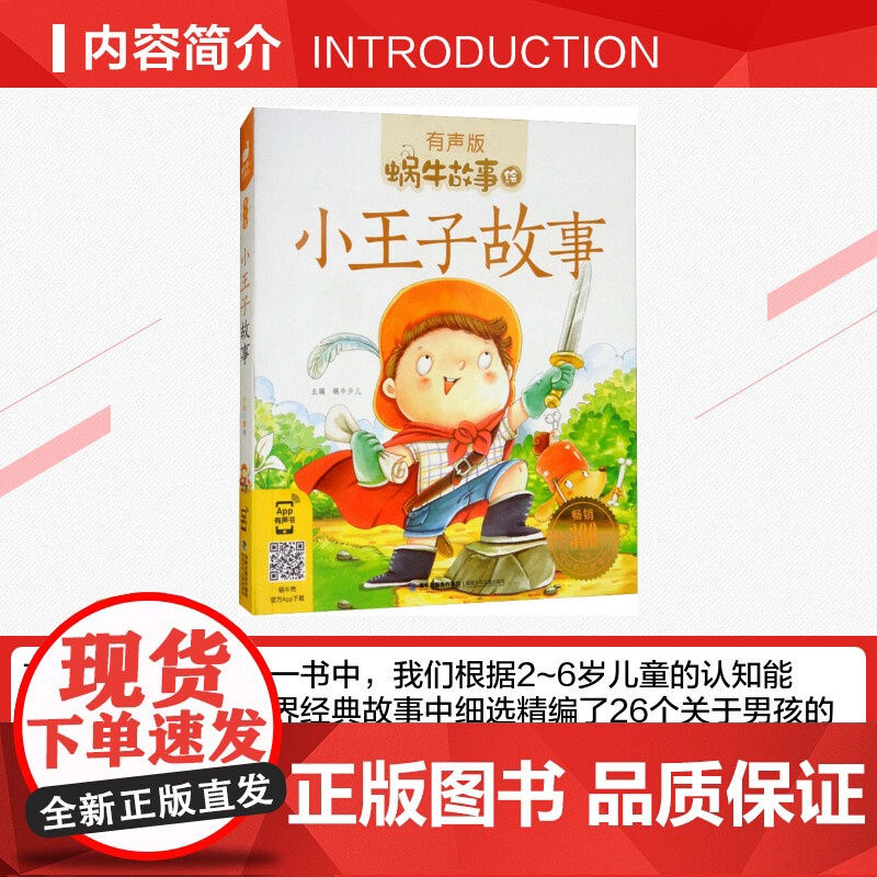 小王子故事有声版 蜗牛故事绘彩图注音版 小学生一二三年级必课外阅读书籍经典书目6-7-8周岁儿童读物幼儿绘本老师寒暑假正高清大图