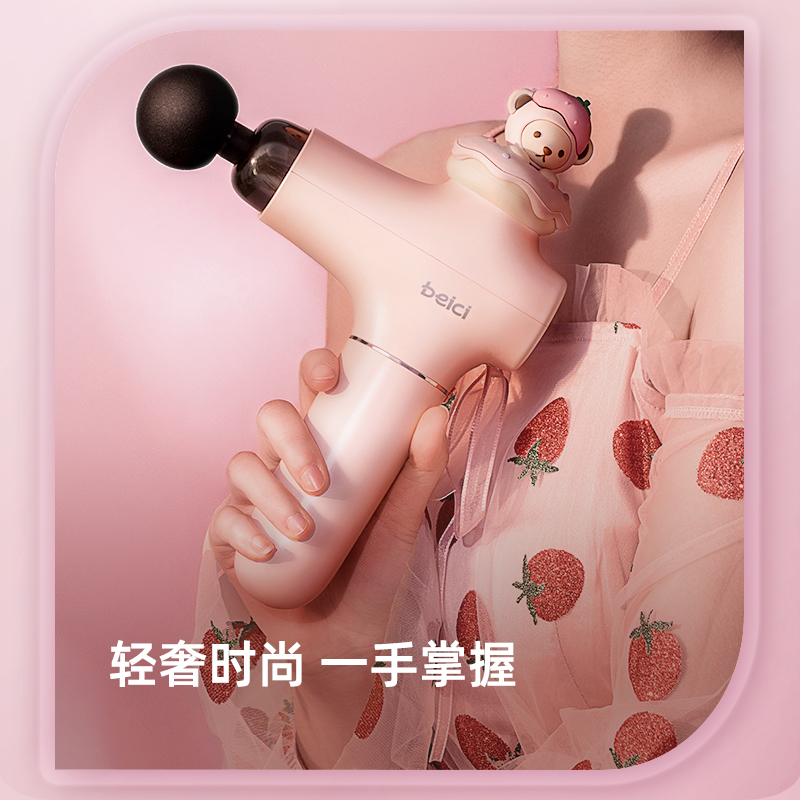 蓓慈(beici)按摩枪BA507IP1筋膜枪深层肌肉放松电动迷你肌膜按摩器经膜仪