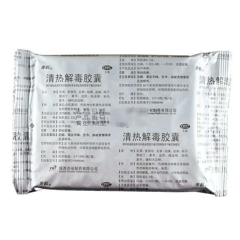 步长清热解毒胶囊 36粒/盒消炎清热解毒