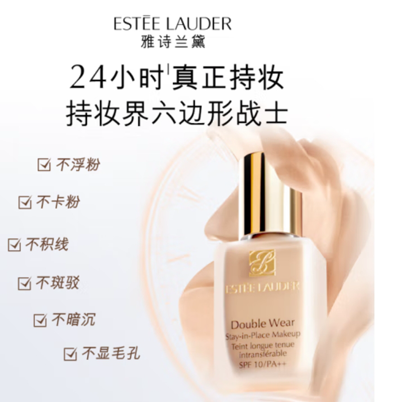雅诗兰黛(Estee Lauder)DW粉底液1C1 30ml