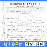 【正版包邮2019秋】阳光同学一线名师全优好卷六年级上册语文人教版 小学生阳光课堂6年级上学期语文试卷同步辅导书