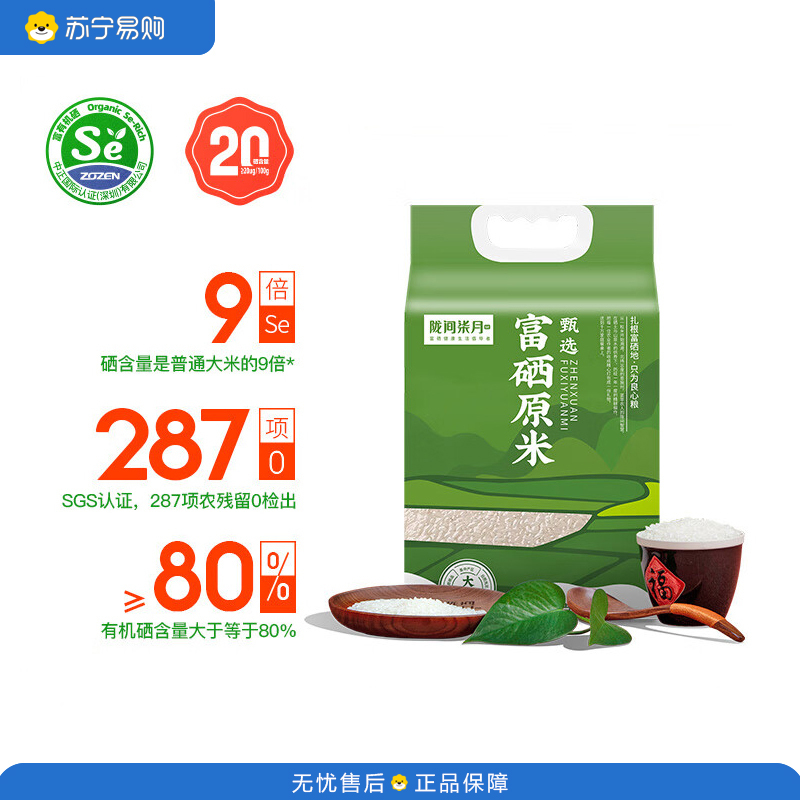 陇间柒月 富硒原米规格:5kg 保质期:12个月