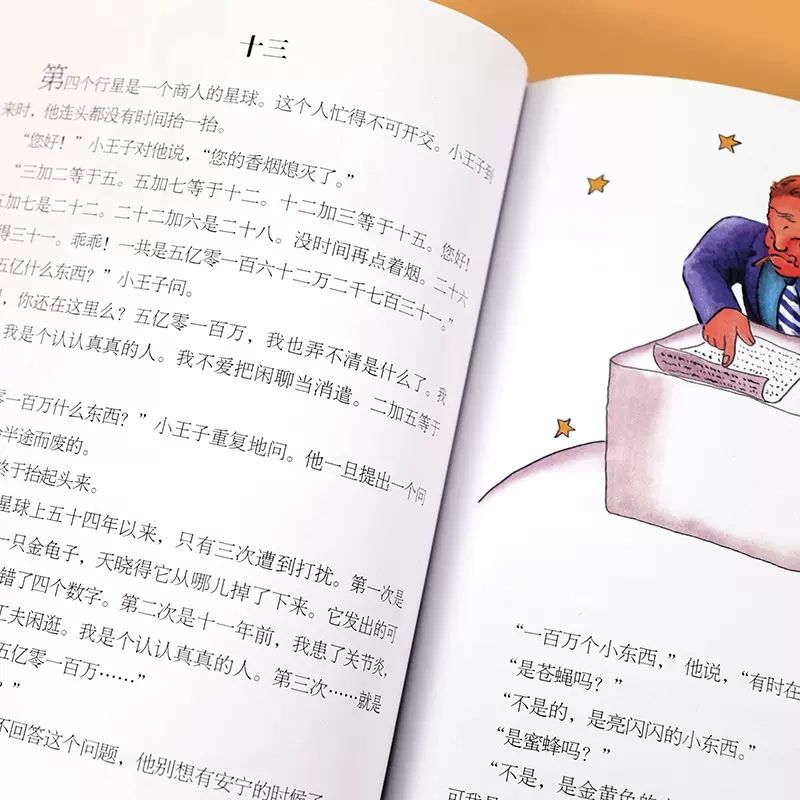 [精装版]小王子 [正版]小王子书籍精装版中小学生经典童话故事书世界名著小说文学读物四五六年级儿童课外阅读书目中文完整无高清大图