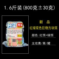 翻板钩饵料抛竿方块饵料海竿翻版方块饵饼爆炸钩野钓鱼饵窝料鱼饵 新品-红绿双色巨物方块饵（红饵+绿饵-主攻青草鲤）