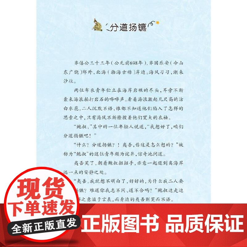 话说九章 田广御春秋高清大图