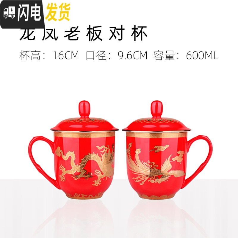 三维工匠红瓷茶杯龙凤纹大容量情侣对杯结婚礼品带盖陶瓷杯骨瓷水杯_839 龙凤呈祥老板对杯 默认尺寸