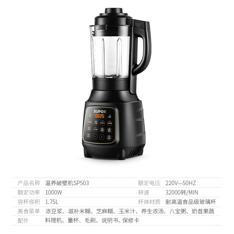 苏泊尔(SUPOR)破壁机SP503多功能家用智能预约加热破壁料理机 榨汁机豆浆机绞肉机果汁机搅拌机辅食机新款