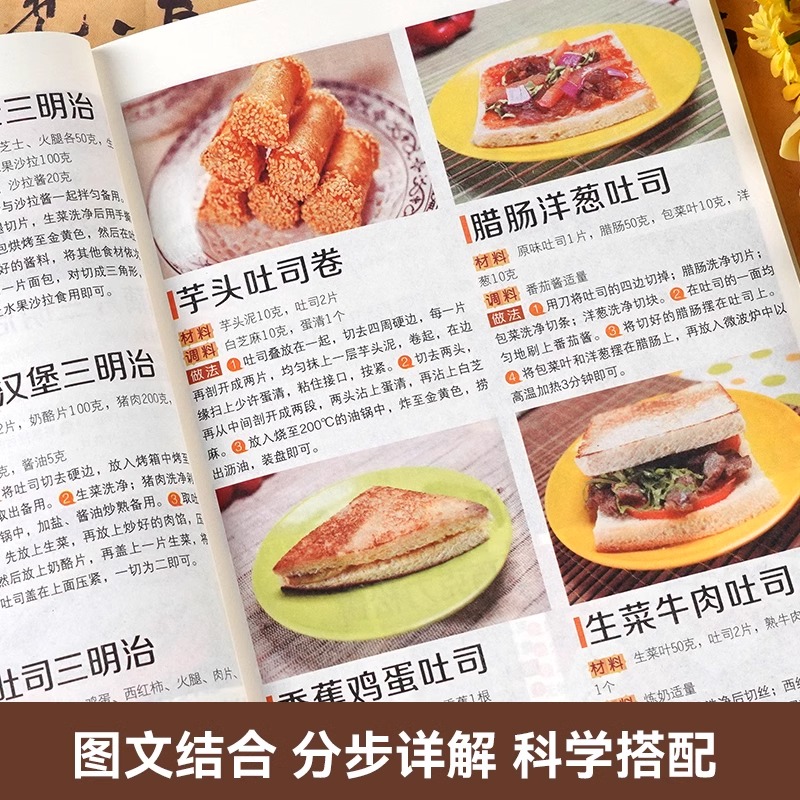 一日三餐巧安排 [正版]一日三餐巧安排减肥食谱菜谱健康合理饮食计划膳食营养家常菜菜谱食谱制作书籍大全舌尖上的家常美食营养高清大图