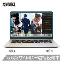 华硕（ASUS） 顽石轻薄版A505ZA2200 15.6英寸AMD窄边框轻薄本商务游戏笔记本电脑（R3-2200U 8G内存 500GB+128GB固态 高清屏）金色 灰色
