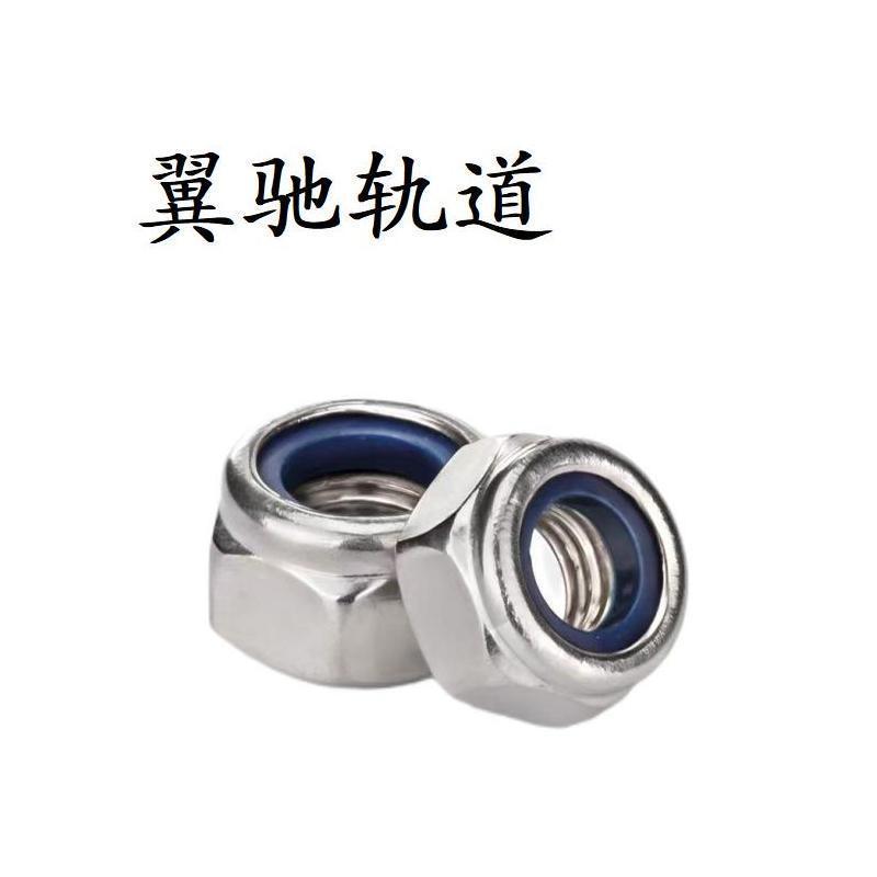 翼驰轨道 不锈钢尼龙锁紧螺母 M16 个