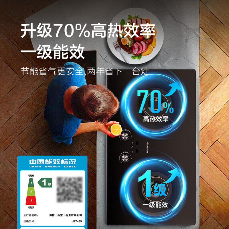 海信大薄荷系列双边定时烟灶联动70%热效率5.2KW家用燃气灶易清洁底座可调JZT-E5高清大图