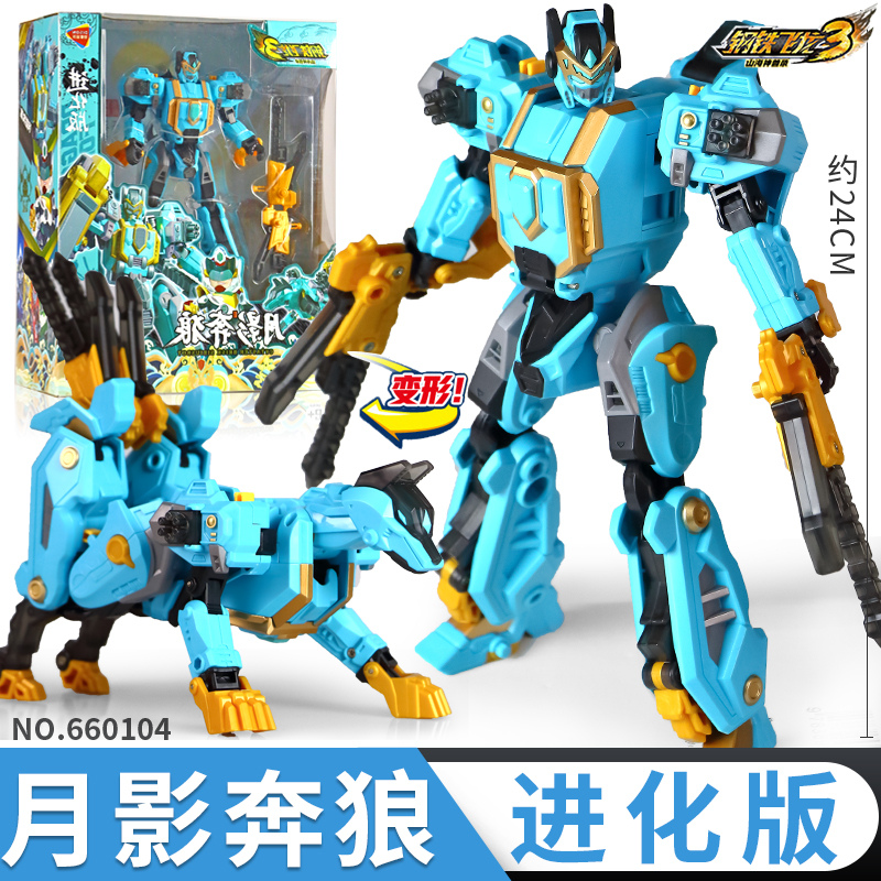 钢铁飞龙3山海神兽录男孩变形玩具恐龙合体金刚2机器人武斗王儿童 进化版-月影奔狼