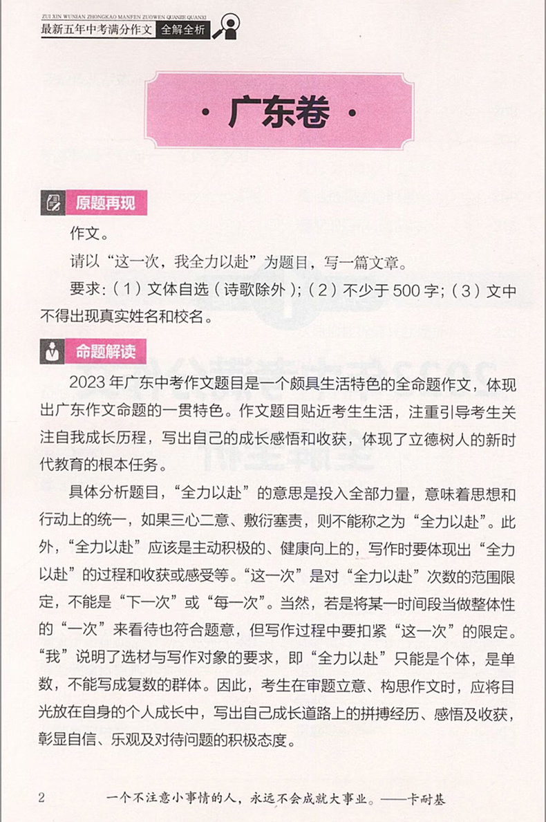 最新五年中考满分作文全解全析 初中通用 [正版]五年中考满分作文全解全析易佰作文2019-2023范文写作技巧书籍初中初高清大图