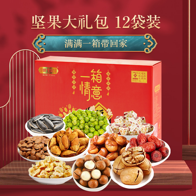 姚生记 一箱情意礼盒B款1543g