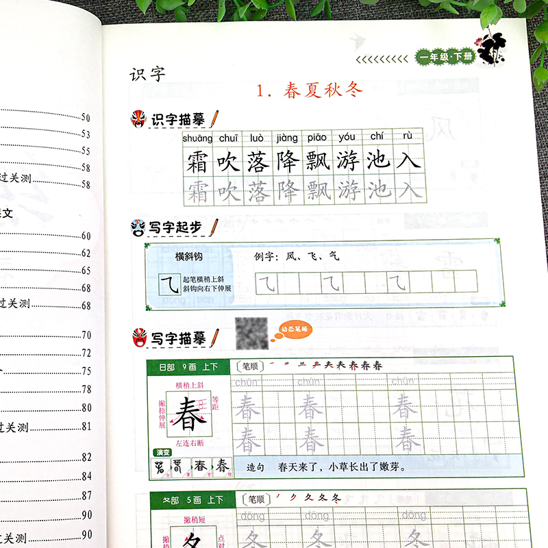 4上》练字帖 [正版]2023新版二年级下册同步练字帖三四五六年级一年级下册同步字帖人教版上册语文汉字生字本笔顺笔划拼音高清大图
