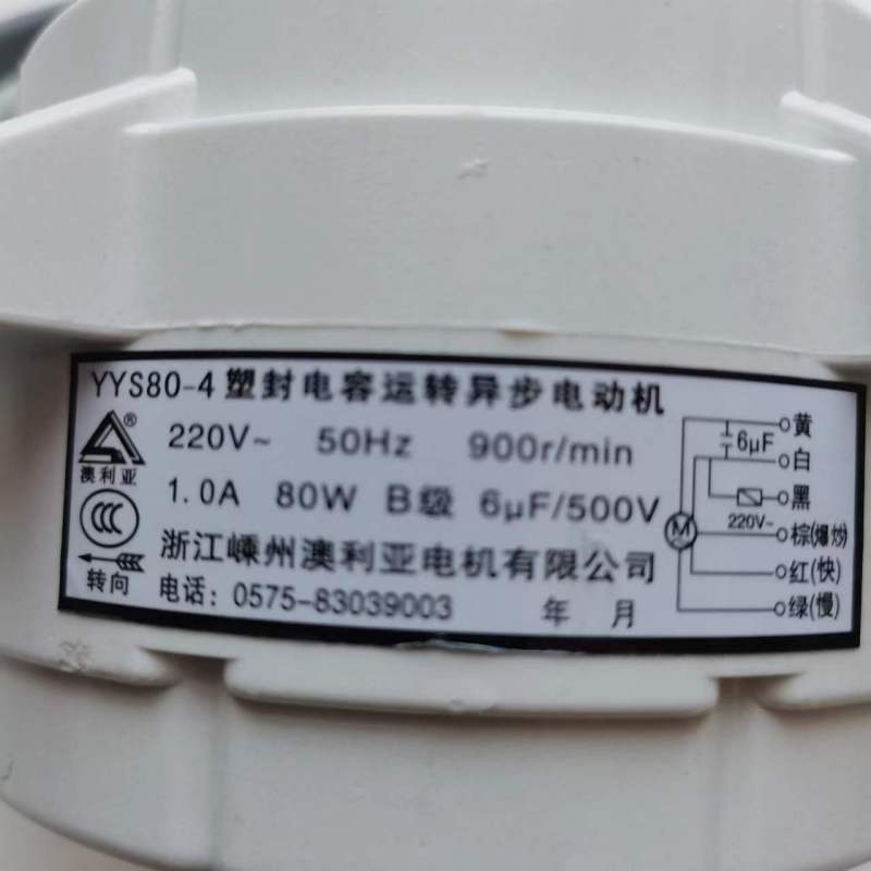 帮客材配 全新原装 电机/铝电机 随机发货 9017R YYS80-4 6UF 9050R 收前务必验货高清大图