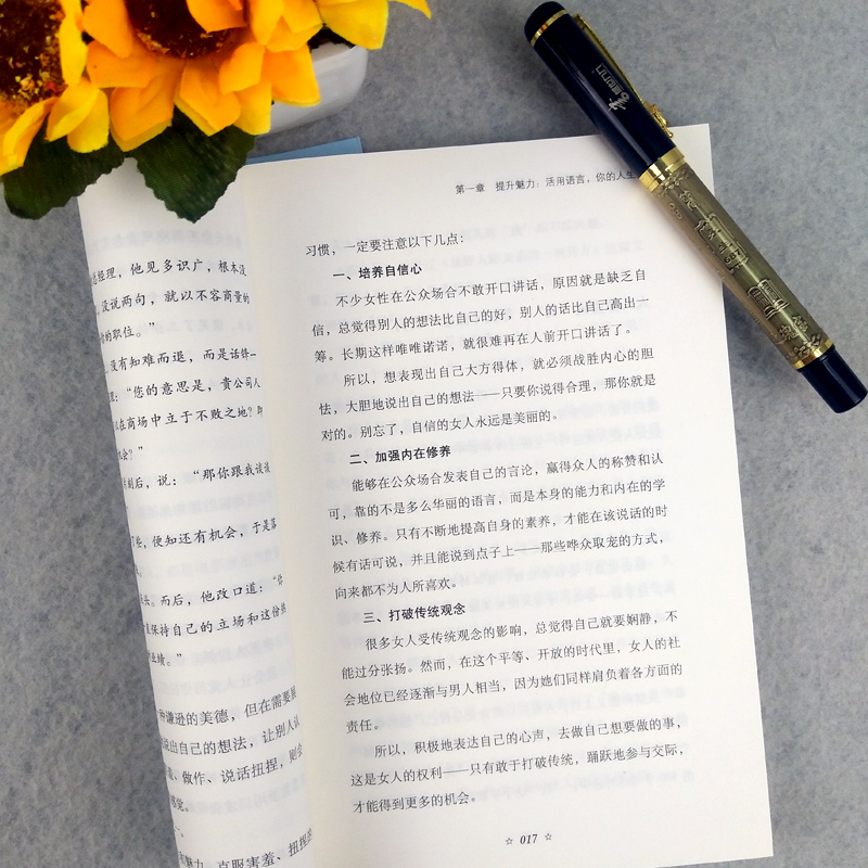 [正版] 做一个会表达的女人 2册口才训练说话技巧 提升气质修养情商情绪管理读物女人千万正能量青春文学小说励志高清大图