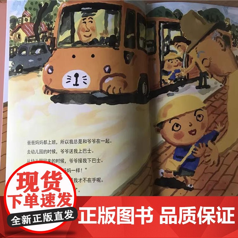 爷爷的幸福口令精装硬壳西本鸡介 彭懿 译 蒲蒲兰硬皮绘本幼儿园小班中班大班儿童3-8岁幼儿睡前故事书蒲蒲兰正版高清大图