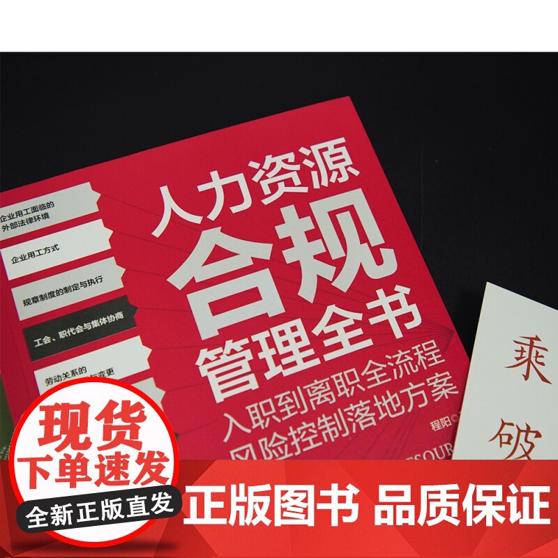 人力资源合规管理全书 程阳 著 管理高清大图