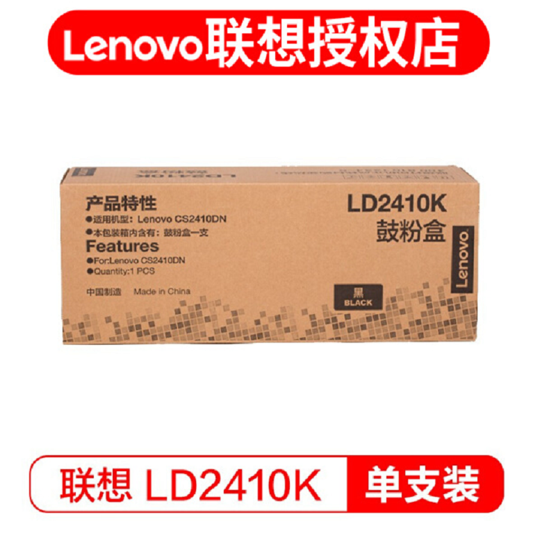 131 联想(Lenovo)LD2410K黑色原装硒鼓