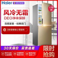 Haier/海尔 170升 小冰箱双门 风冷无霜 BCD-170WDPT两门小型冰箱家用 冷藏冷冻 租房宿舍神器