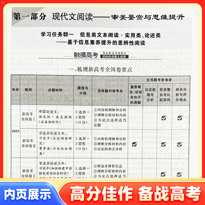 语文 高中通用 [正版]2025新版良品图书精彩三年高考选考尖峰语文数学英语政治地理生物化学物理全套必刷题新高考高三一轮