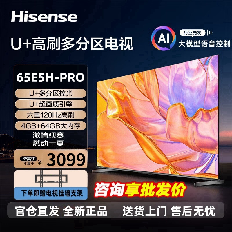 海信(Hisense)65E5H-PRO 65英寸智能电视