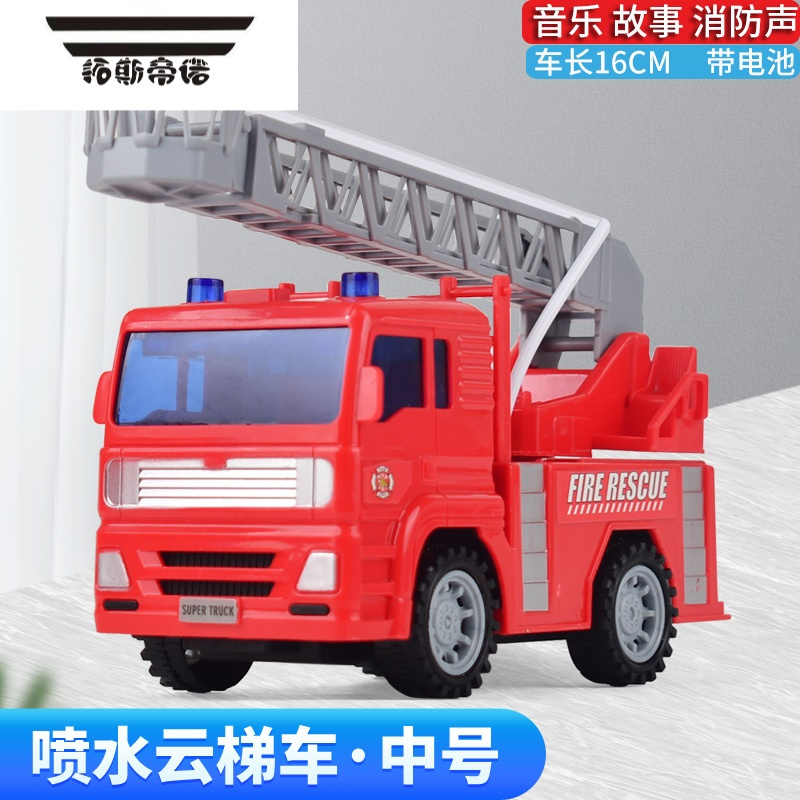 拓斯帝诺大号惯性消防车儿童玩具男孩云梯车升降会喷水救火车救援车