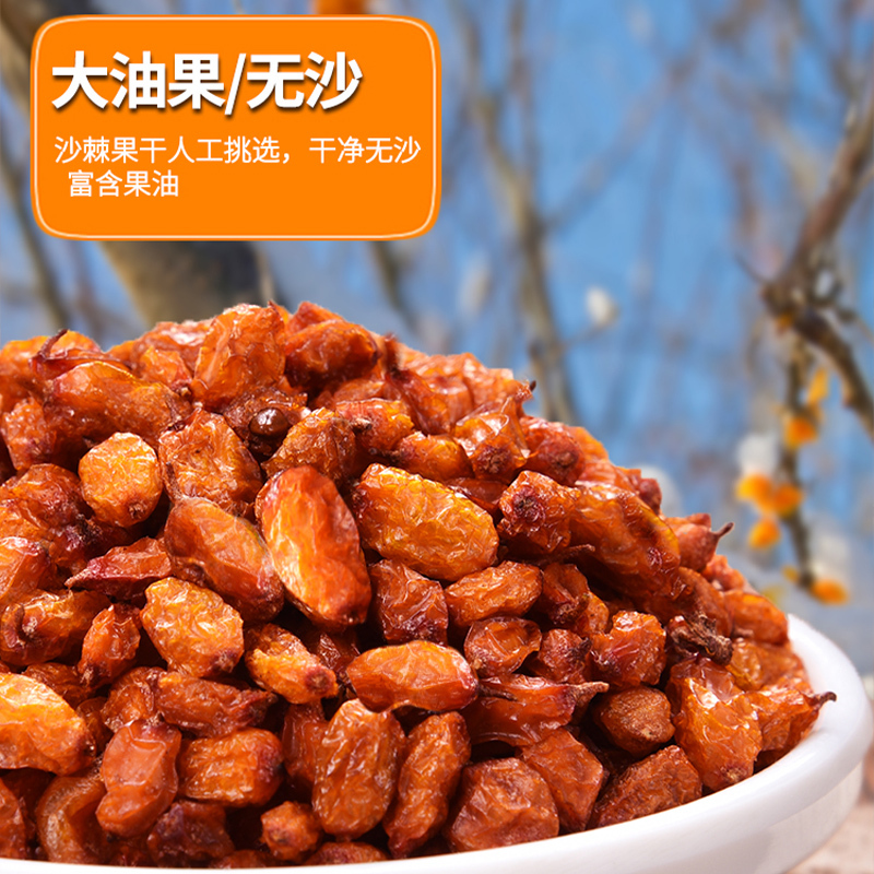 敏昂(M) 沙棘果500g(250g*2瓶)