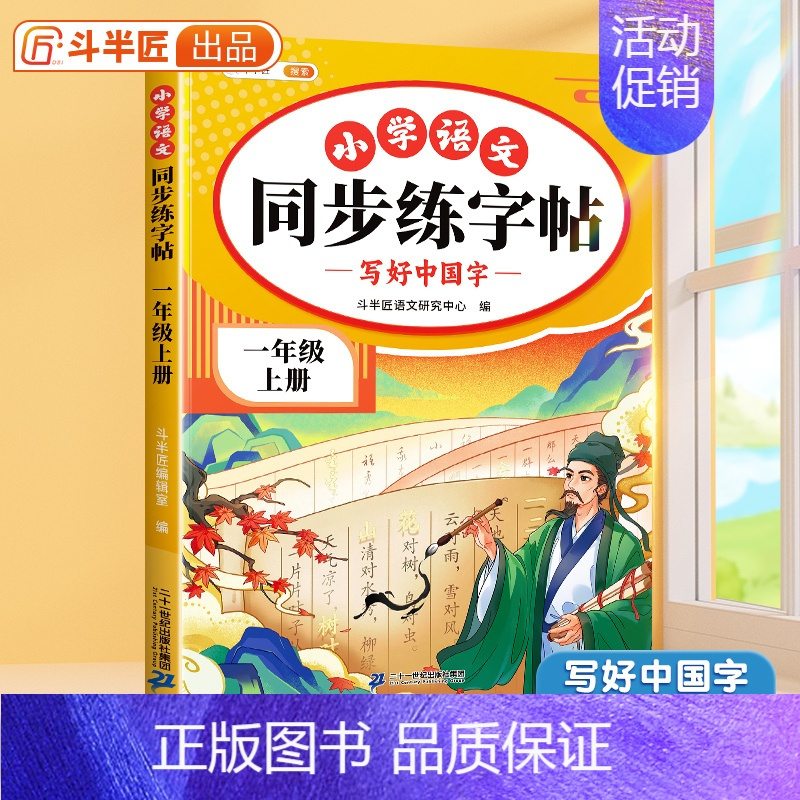 [人教版]语文同步练字帖 五年级上 [正版]2024新版一年级二年级上册语文同步练字帖三四五六年级二类字帖练字人教版下册