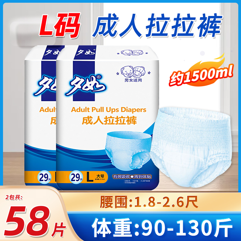 夕如成人拉拉裤L58片内裤式纸尿裤老年人尿不湿男女通用